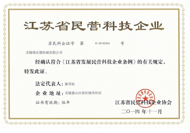 0江苏省民营科技企业