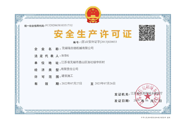 安全生产许可证-新